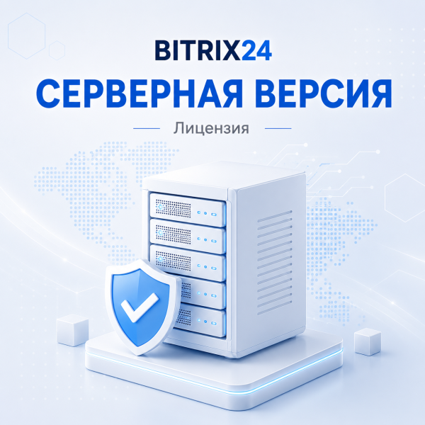 Bitrix24 Business 100 — подписка на 12 месяцев