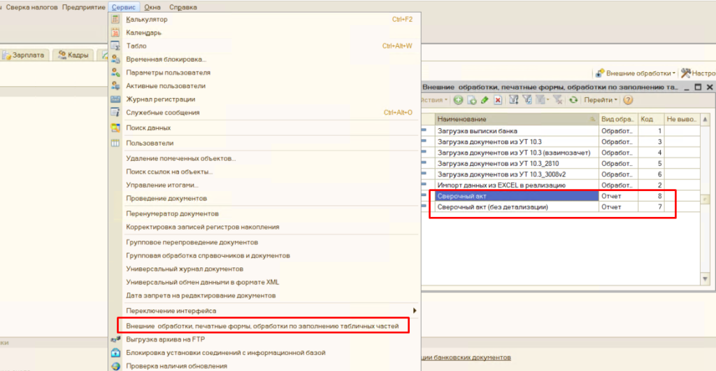 MySaldo 1C интеграция